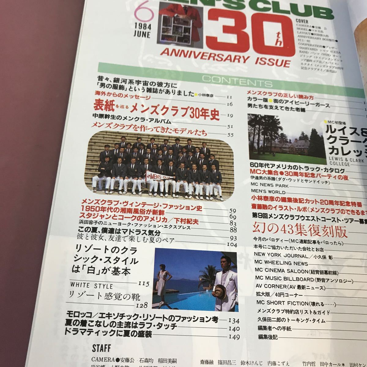 G09-110 メンズクラブ 280 創刊30周年記念特集記事 1984.6 G09-110 メンズクラブ 280 創刊30周年記念特集記事 1984.6