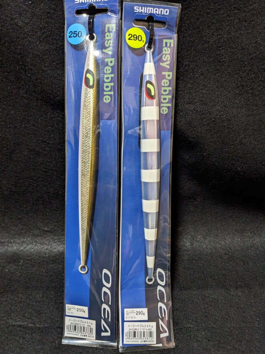オシア スティンガーバタフライ イージーぺブル 290g JV-C29S 001 ゼブラグロー 250g 2本