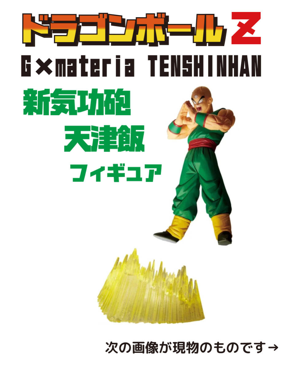 即決 送料込み 2024年3月 未開封 ドラゴンボールZ G×materia 即決 送料込み 2024年3月 未開封 ドラゴンボールZ G×materia