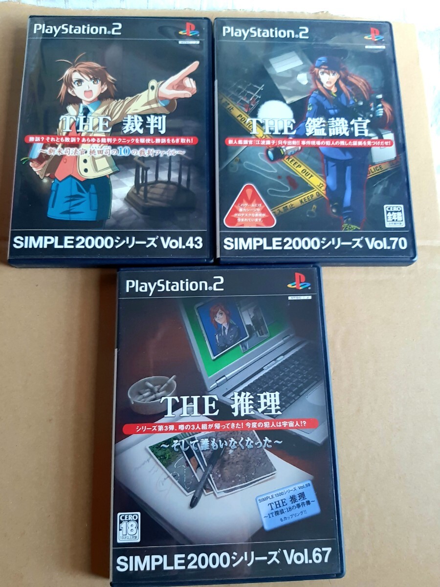 PS2ソフト シンプル2000シリーズ4本 THE 裁判 推理 鑑識官 此花 PS2ソフト シンプル2000シリーズ4本 THE 裁判 推理 鑑識官 此花