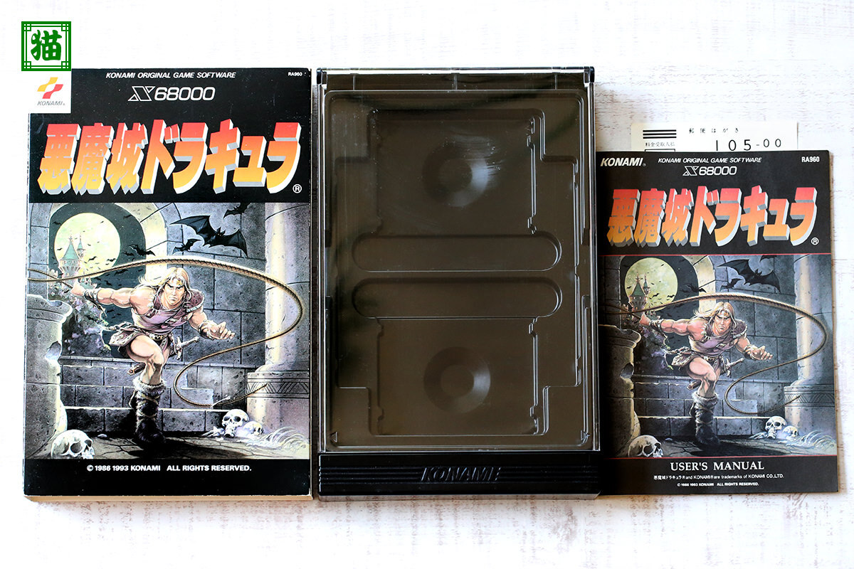X68000/X68030 5インチFD 悪魔城ドラキュラ コナミ KONAMI 起動