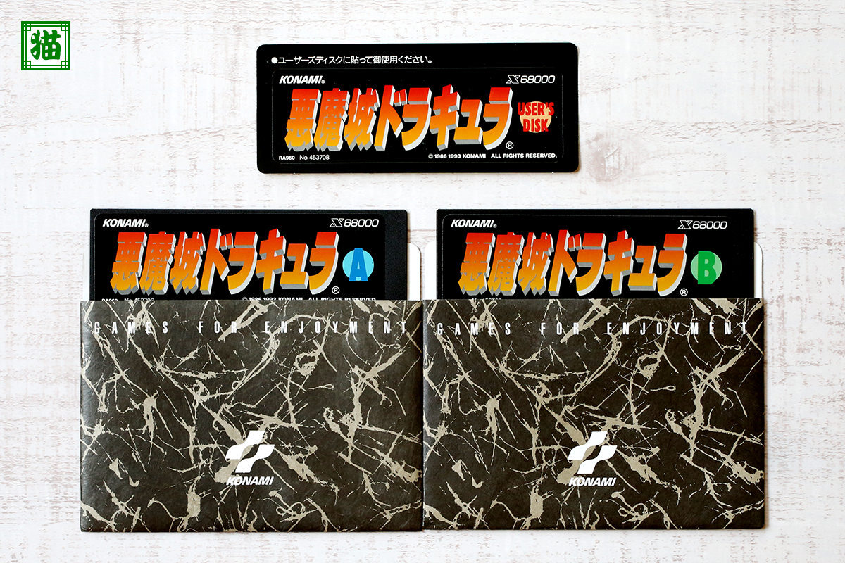 KONAMI 悪魔城ドラキュラ 美品 SHARP X68000用 【起動動作確認済