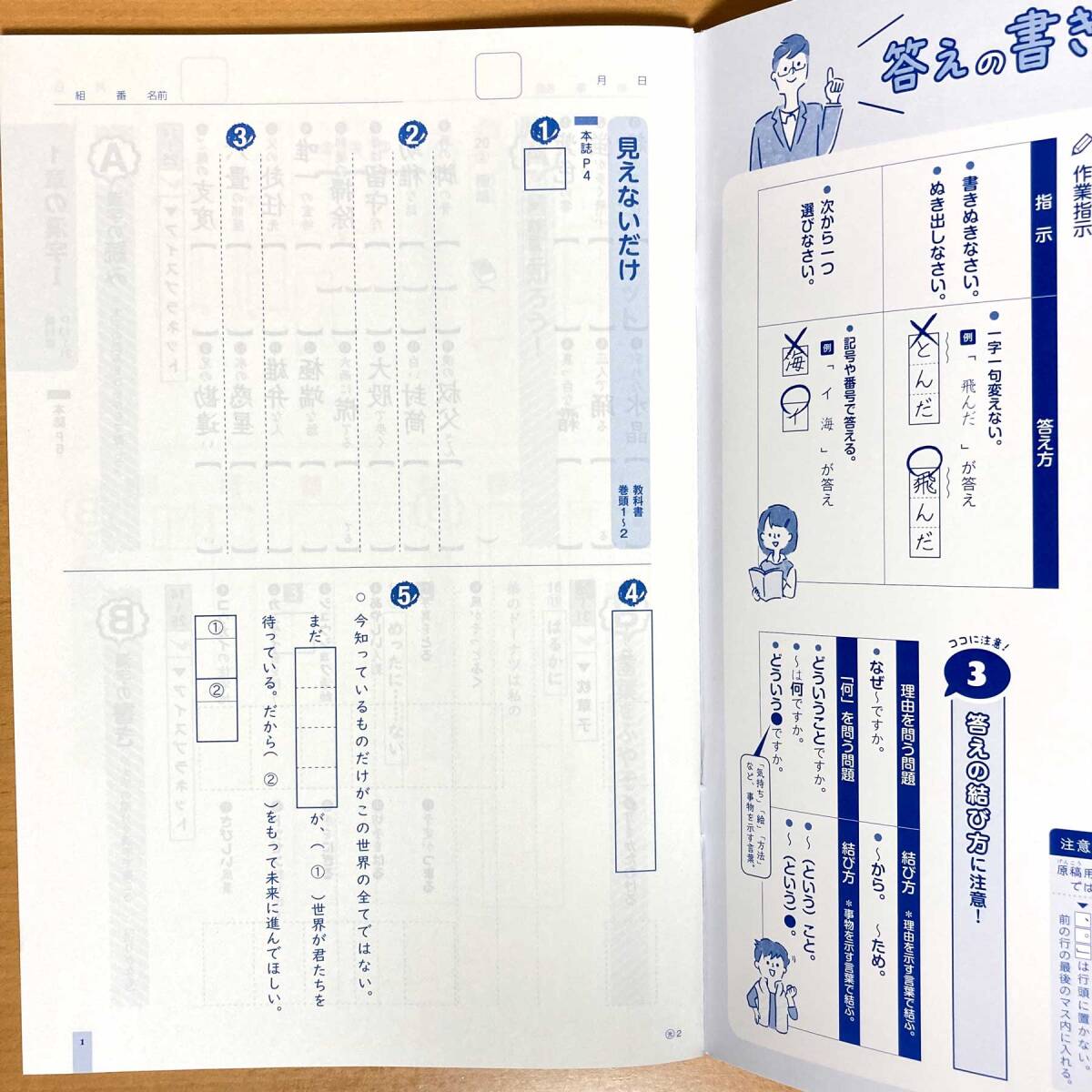 2024年度版「国語スイッチ 2年 光村図書版【教師用】書きこみ 2024年度版「国語スイッチ 2年 光村図書版【教師用】書きこみ