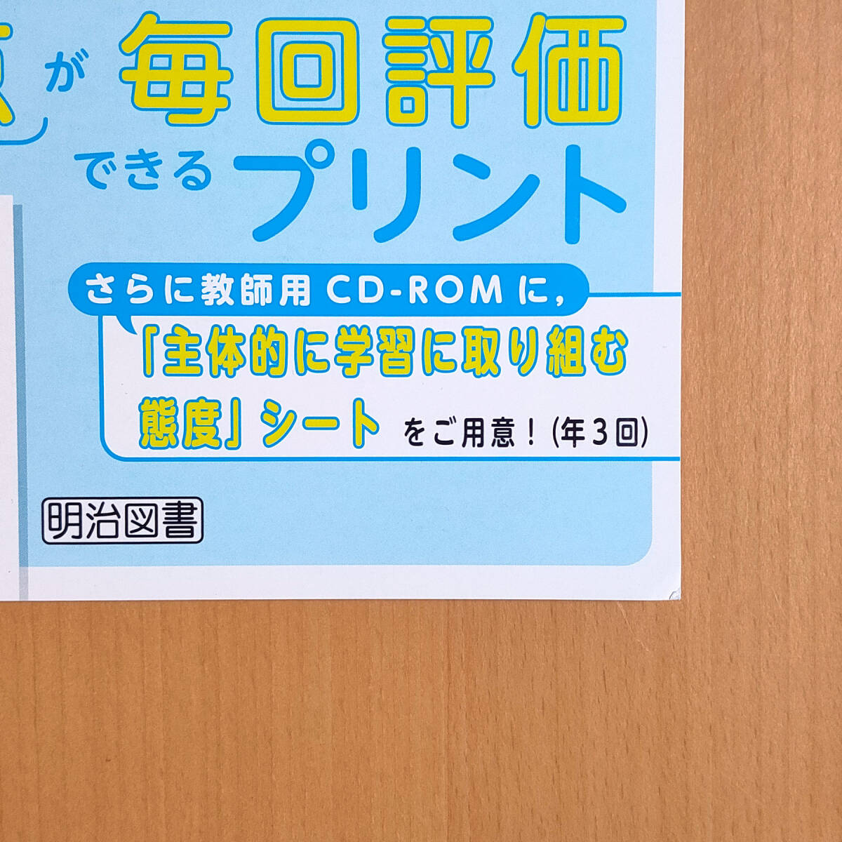 令和5年度版「絶対評価 CRE 観点別 ミニテスト 数学 1年」明治 令和5年度版「絶対評価 CRE 観点別 ミニテスト 数学 1年」明治