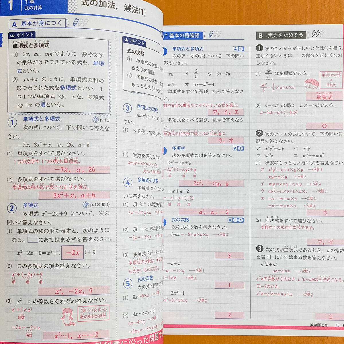 令和4年度版「基礎からのABC 数学 2年 啓林館版【教師用】」あかつき 答え 解答 数学 ワーク 啓 啓林.