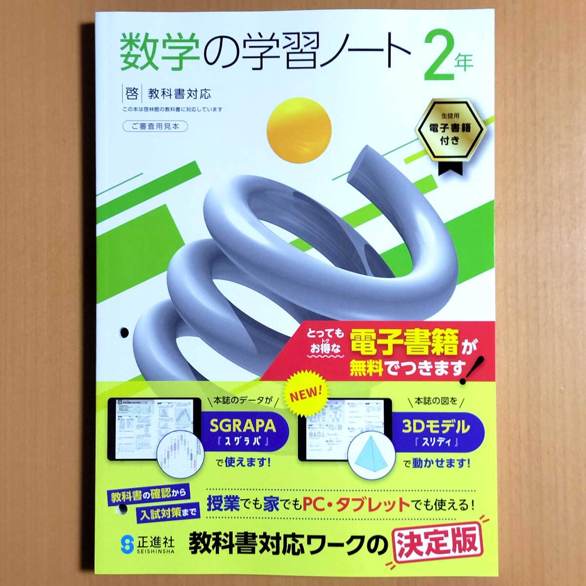 卸売 2024年度版「数学の学習ノート2年 啓林館版【中は生徒用】別冊 ノート・メモ帳