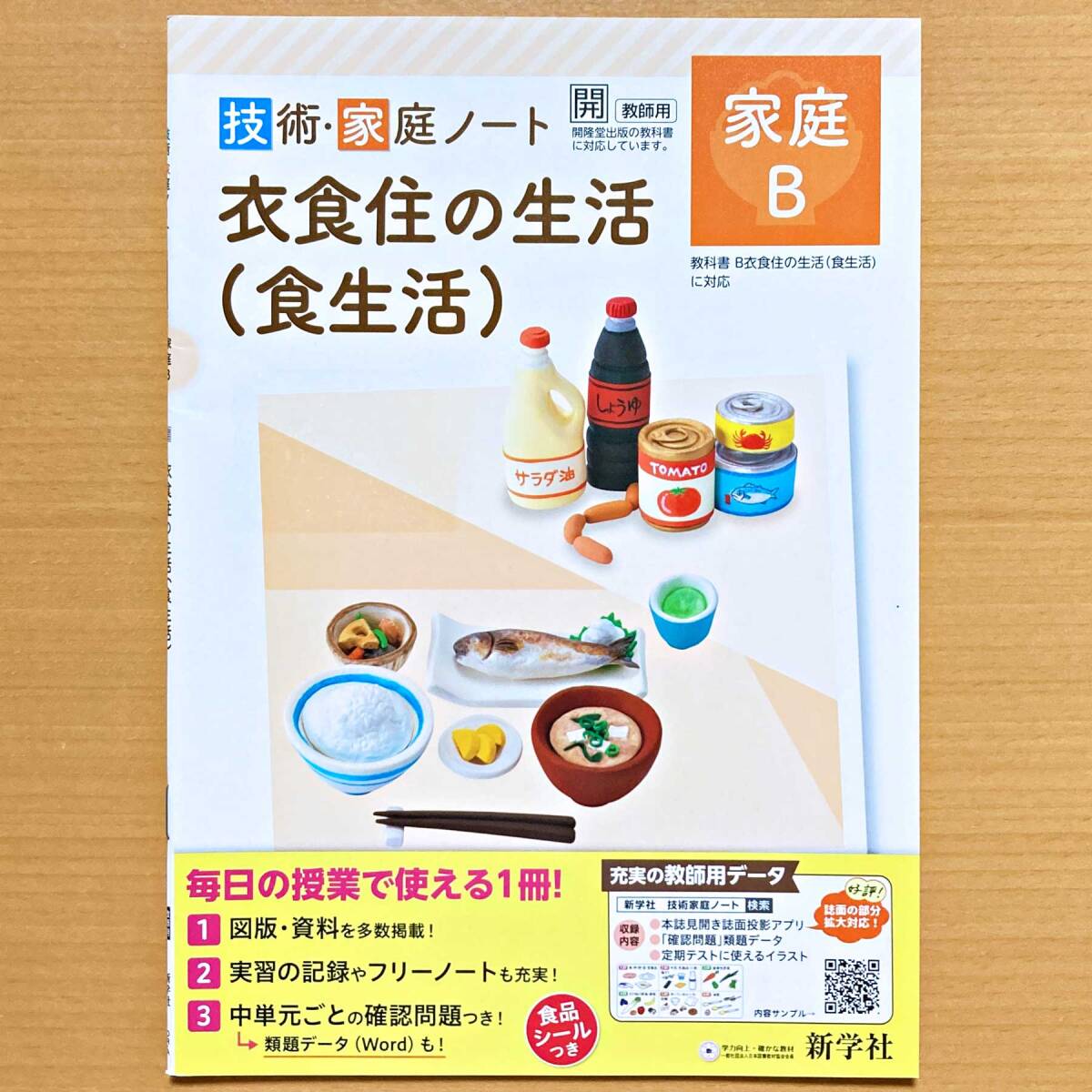 2024年度版 技術 家庭ノート 家庭 A B C D 開隆堂版 中は生徒用 2024年度版 技術 家庭ノート 家庭 A B C D 開隆堂版 中は生徒用