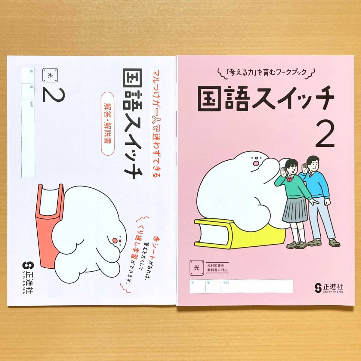 令和5年度版「国語スイッチ2年 光村図書版【生徒用】解答・解説 令和5年度版「国語スイッチ2年 光村図書版【生徒用】解答・解説