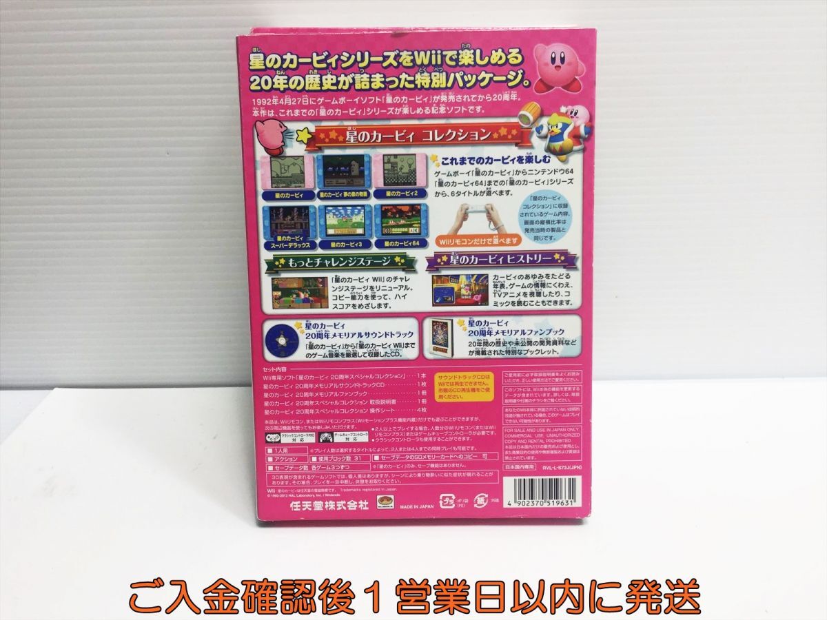 Wii 星のカービィ 20周年スペシャルコレクション ゲームソフト Wii 星のカービィ 20周年スペシャルコレクション ゲームソフト