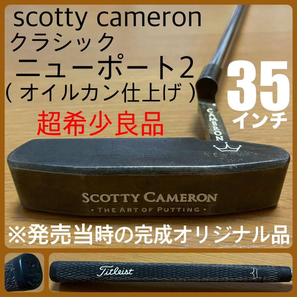 超希少良品 クラシック ニューポート2(オイルカン)タイトリスト カバー有 タイトリスト スコッティキャメロン アートオブパッティング 超希少良品 クラシック ニューポート2(オイルカン)タイトリスト カバー有 タイトリスト スコッティキャメロン アートオブパッティング