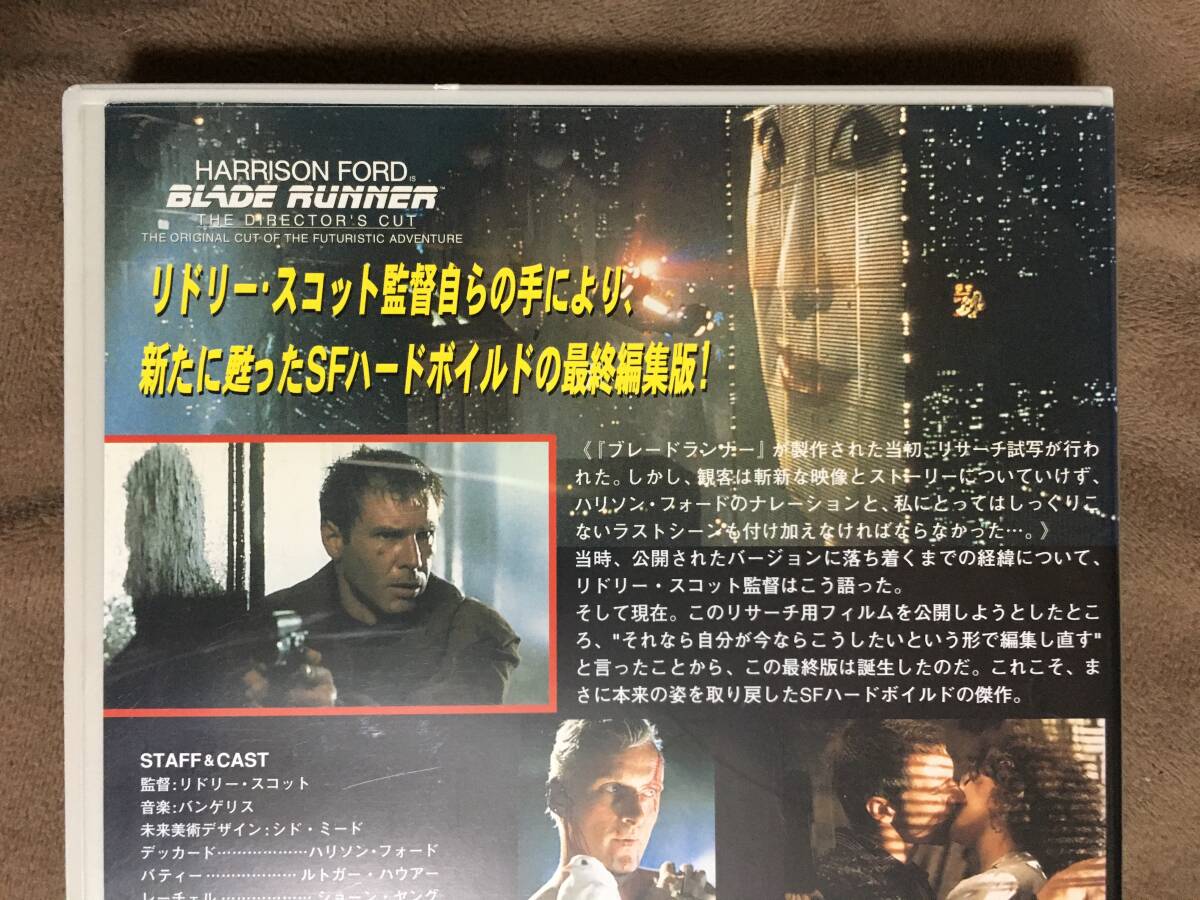 【 送料無料！!?盤面良品商品です！?保証付！】★ブレードランナー?最終版◇ディレクターズカット◇1991(1982)年制作/116分★ 