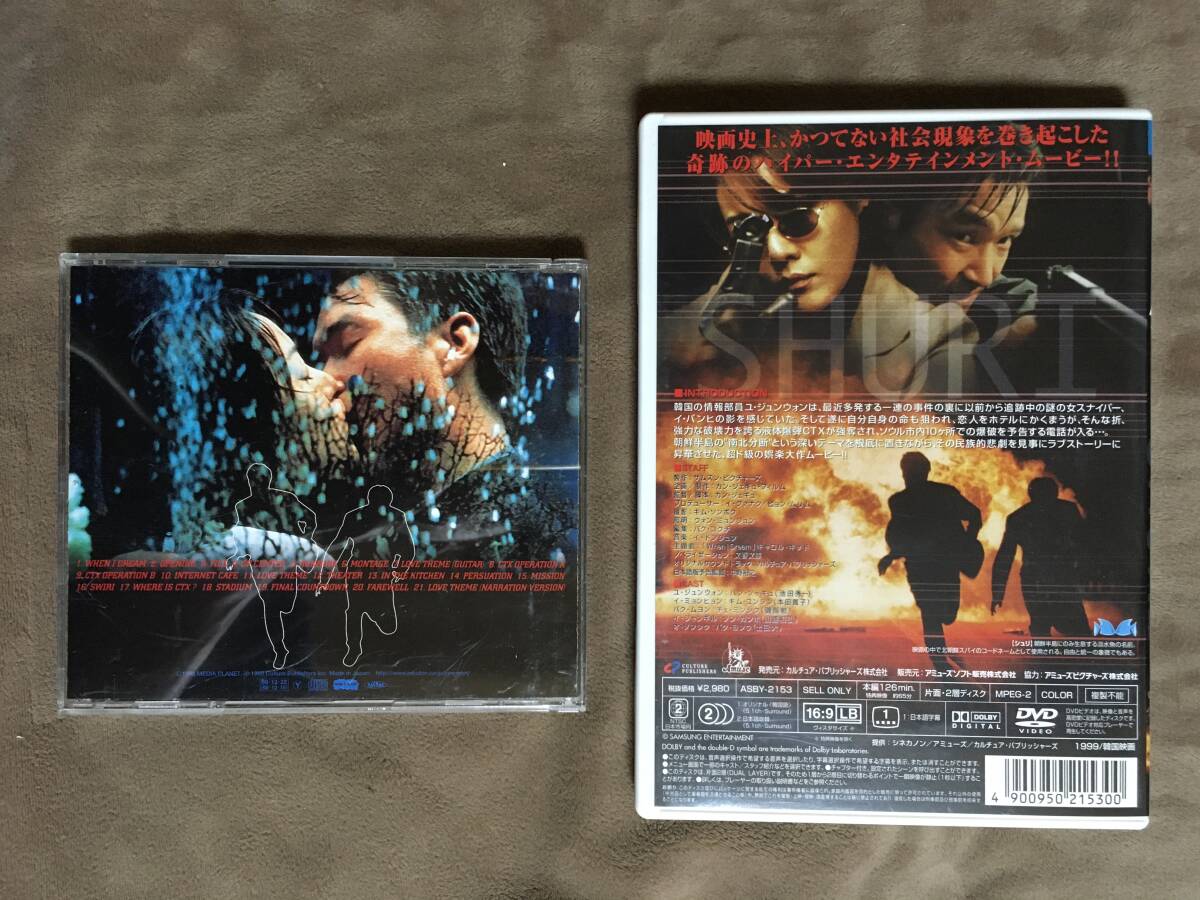 【 送料無料！?2セット?良品商品です！?保証付！】★SHURI シュリ DVD＋サウンドトラックCD◇本編126分＋特典映像約65分＋21曲収録★ 
