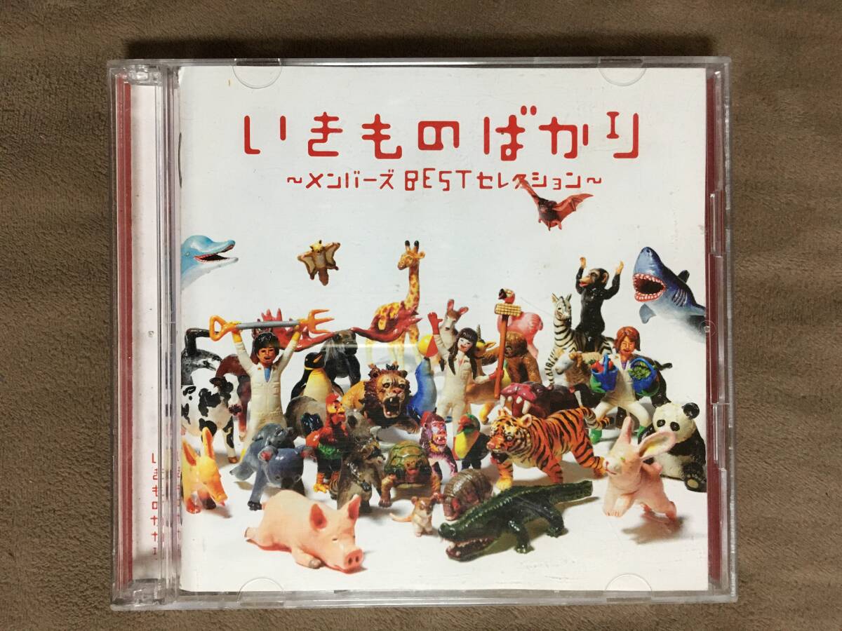 いきものがかり DVD CD 10枚セット 美品 Yahoo!オークション - いきものがかり 2枚組・メンバーズBEST