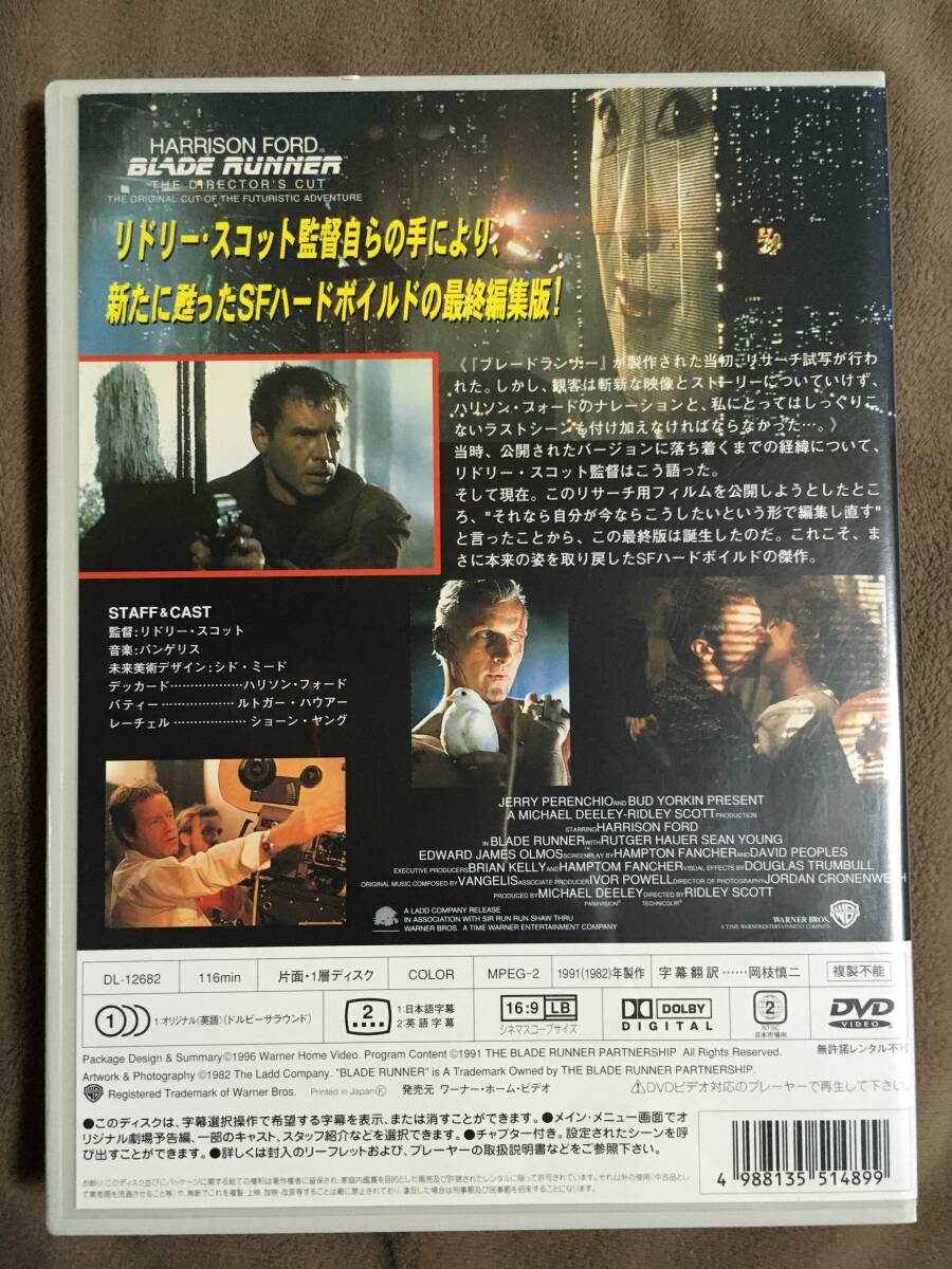 【 送料無料！!?盤面良品商品です！?保証付！】★ブレードランナー?最終版◇ディレクターズカット◇1991(1982)年制作/116分★ 