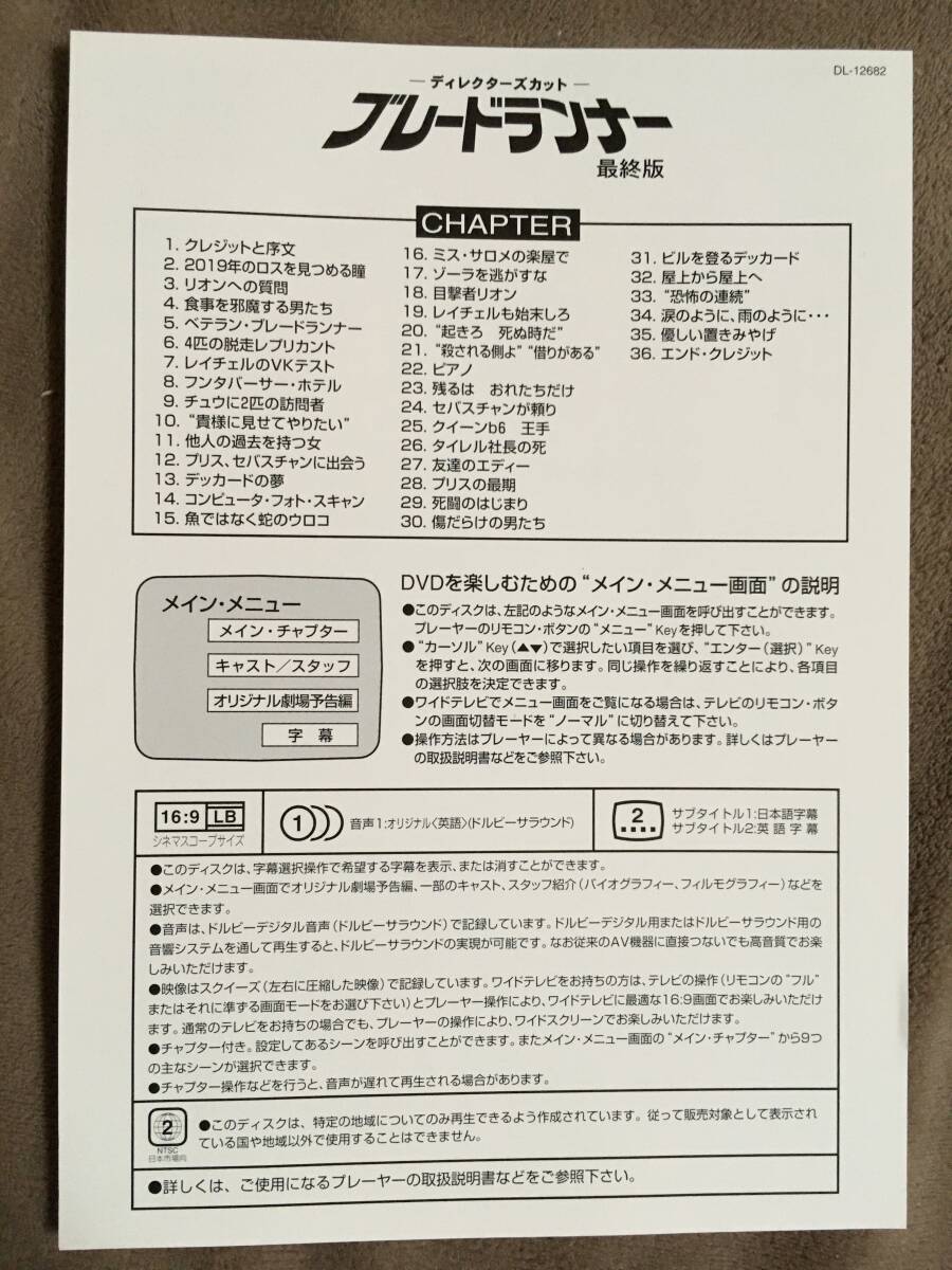 【 送料無料！!?盤面良品商品です！?保証付！】★ブレードランナー?最終版◇ディレクターズカット◇1991(1982)年制作/116分★ 