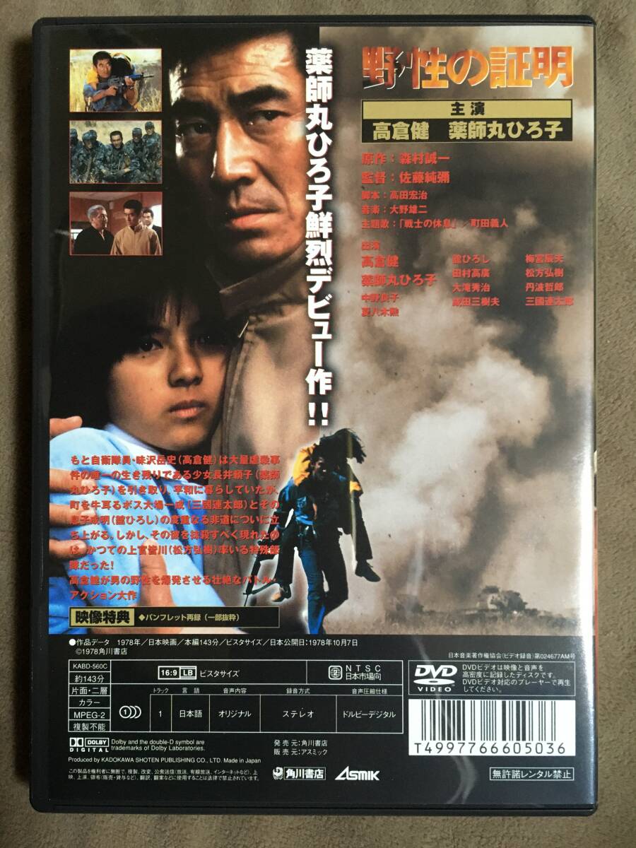 角川映画70's ACTION BOX 蘇る金狼 ＆ 野生の証明 ＆ 戦国自衛隊