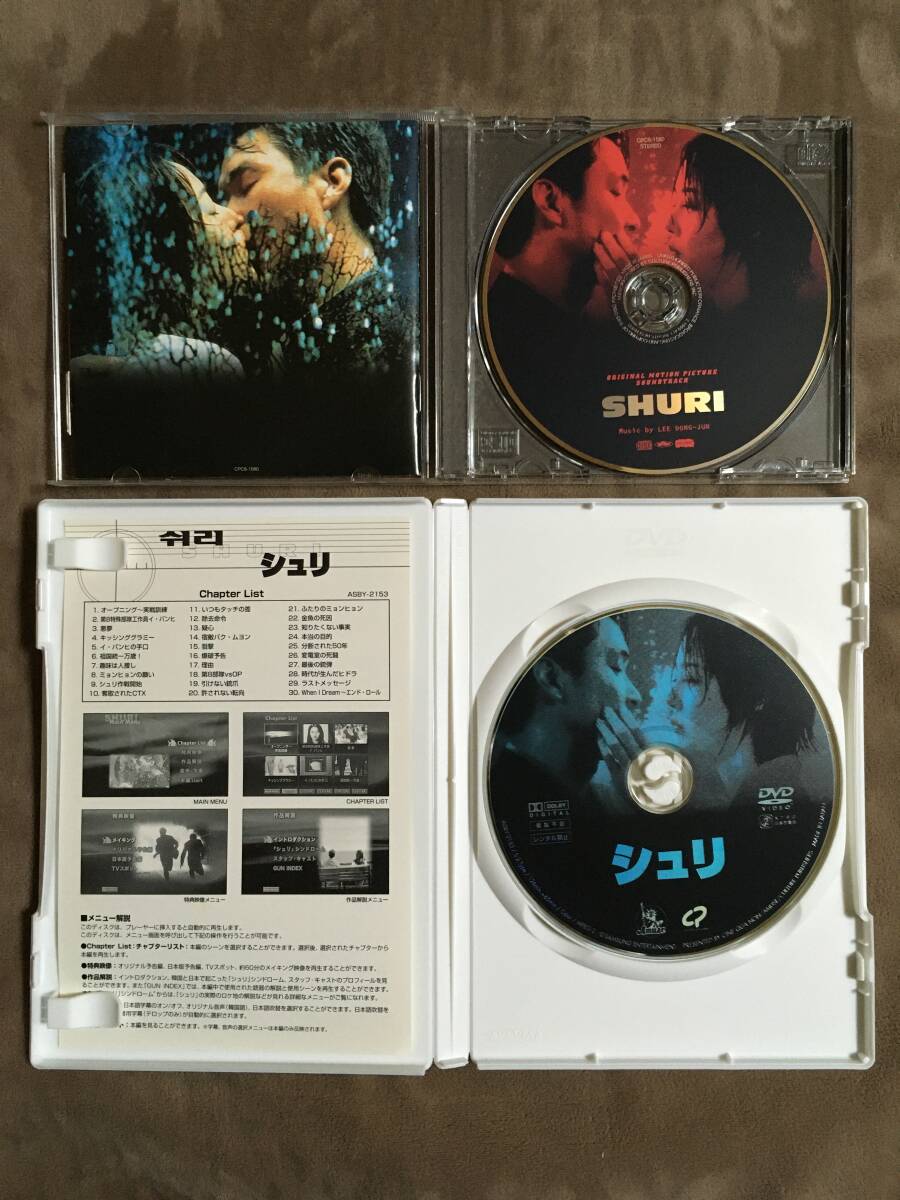 【 送料無料！?2セット?良品商品です！?保証付！】★SHURI シュリ DVD＋サウンドトラックCD◇本編126分＋特典映像約65分＋21曲収録★ 