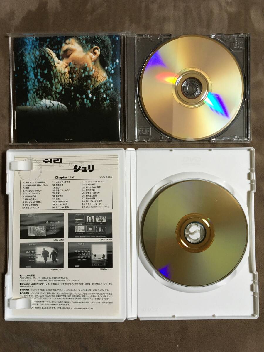 【 送料無料！?2セット?良品商品です！?保証付！】★SHURI シュリ DVD＋サウンドトラックCD◇本編126分＋特典映像約65分＋21曲収録★ 