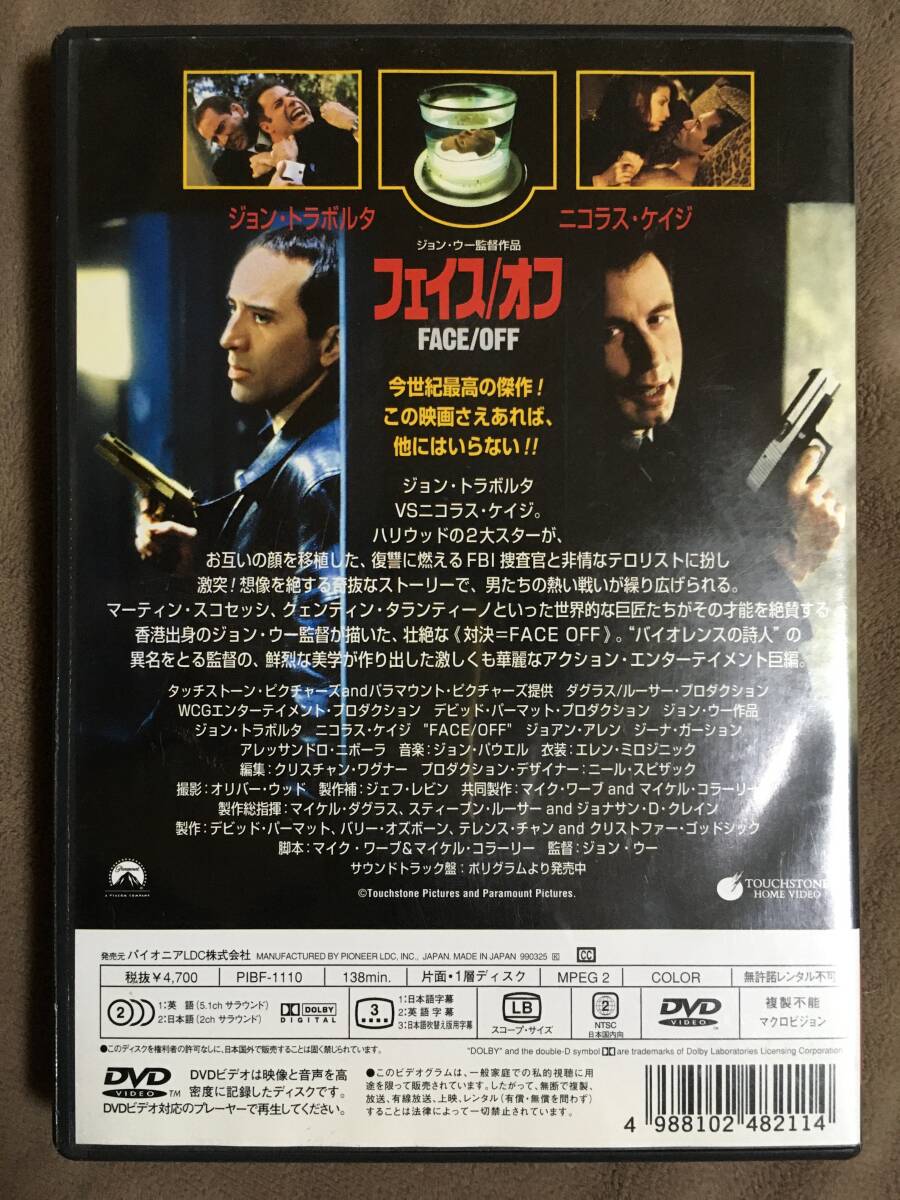 フェイス/オフ FACE/OFF ジョン・トラボルタ＆ニコラス・ケイジ