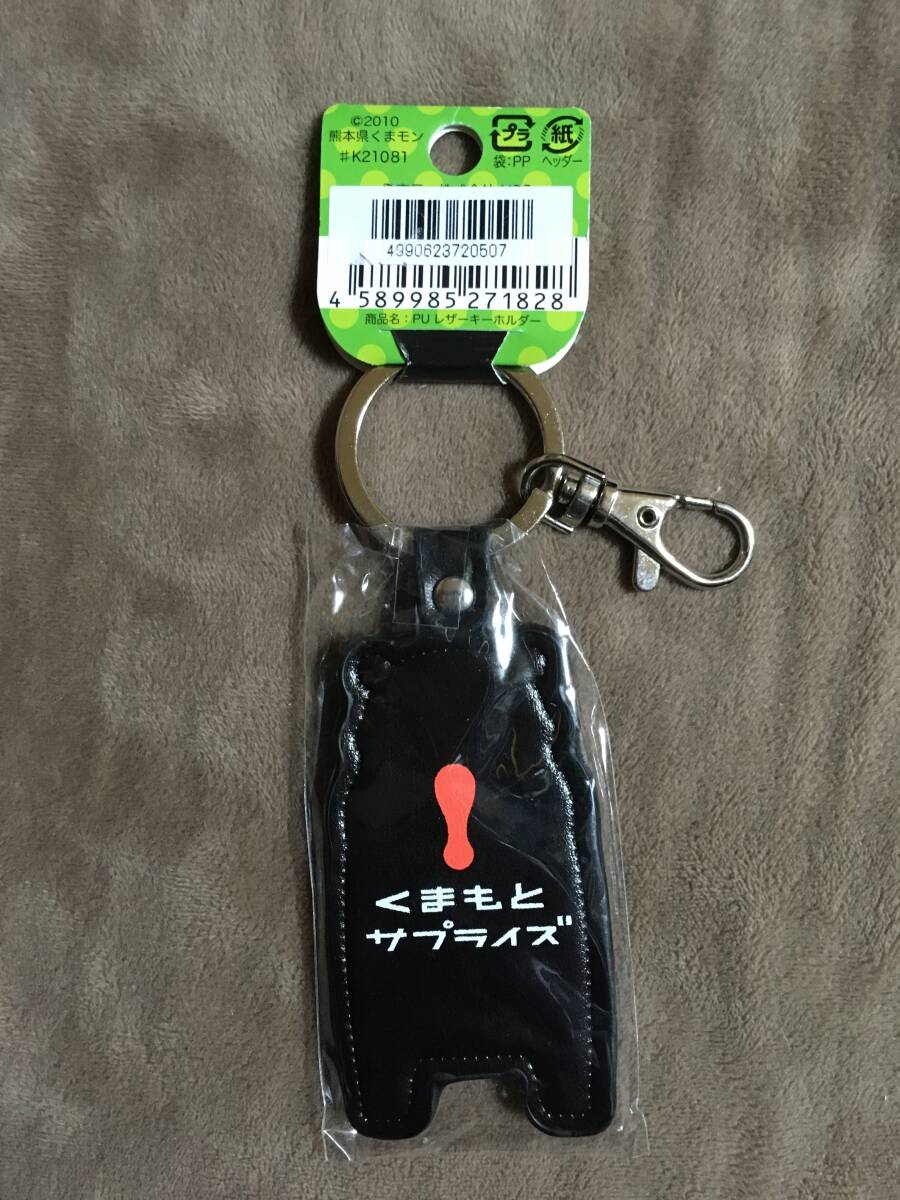 熊本県 人気キャラクター くまモン PU レザーキーホルダー