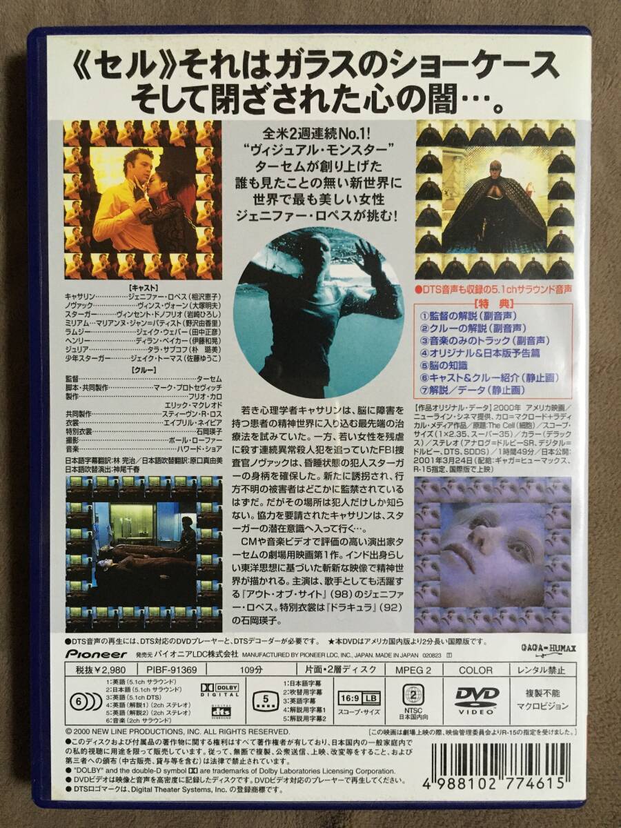 【 送料無料！!・まとめて2セット・良品商品です！】★ザ・セル 2シリーズ◇The Cell ＆ The Cell２◇本編109分＋93分＋映像特典30分★ 