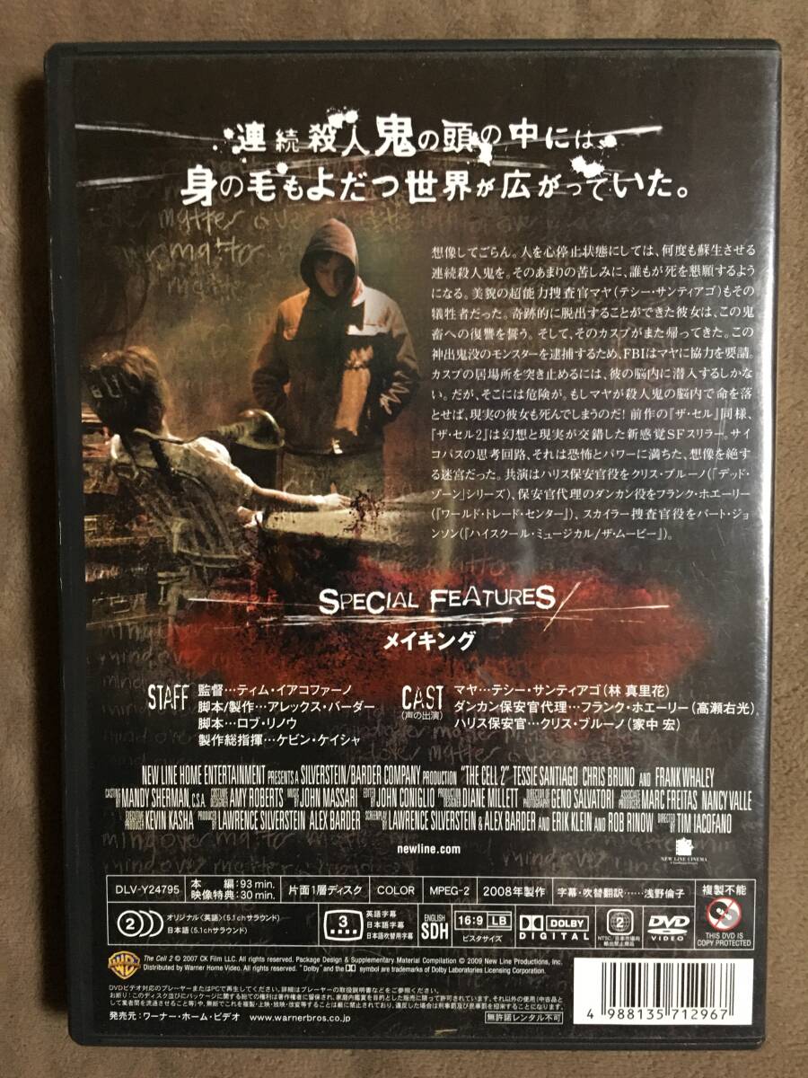 【 送料無料！!・まとめて2セット・良品商品です！】★ザ・セル 2シリーズ◇The Cell ＆ The Cell２◇本編109分＋93分＋映像特典30分★ 