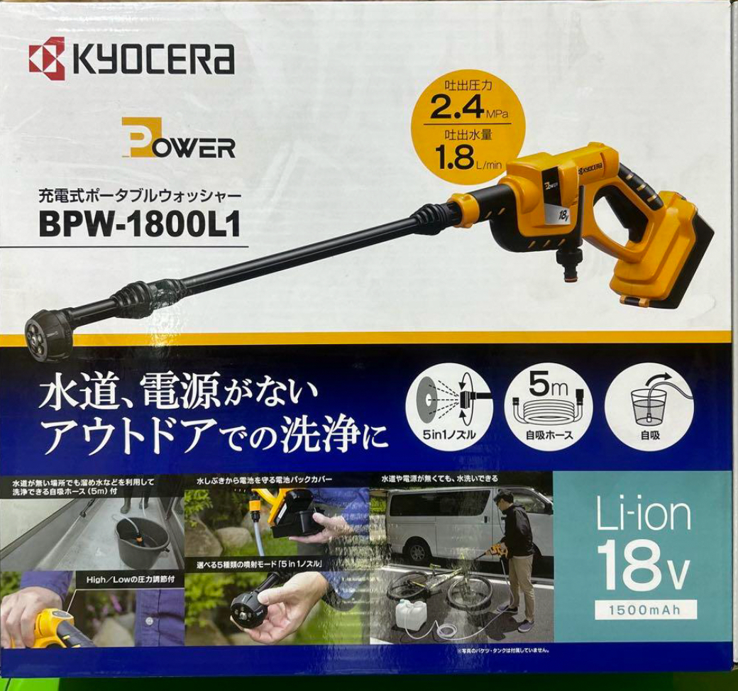 KYOCERA 充電式洗車機 BPW-1800L1 