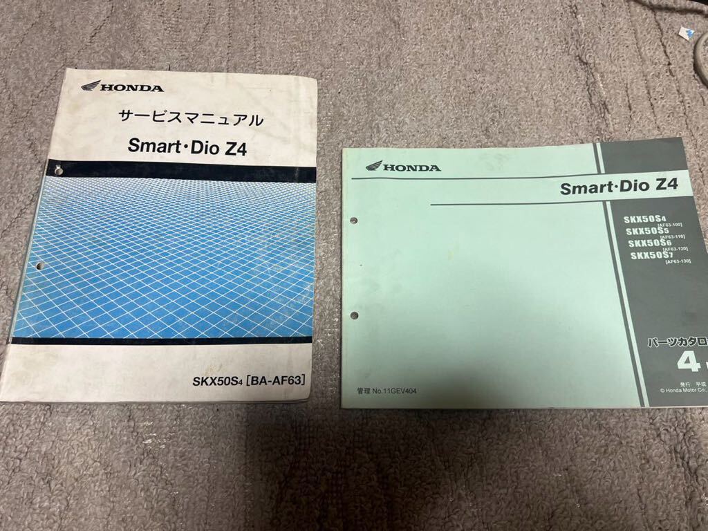 ホンダ　スマートディオZ4 サービスマニュアルとパーツリスト中古_画像1