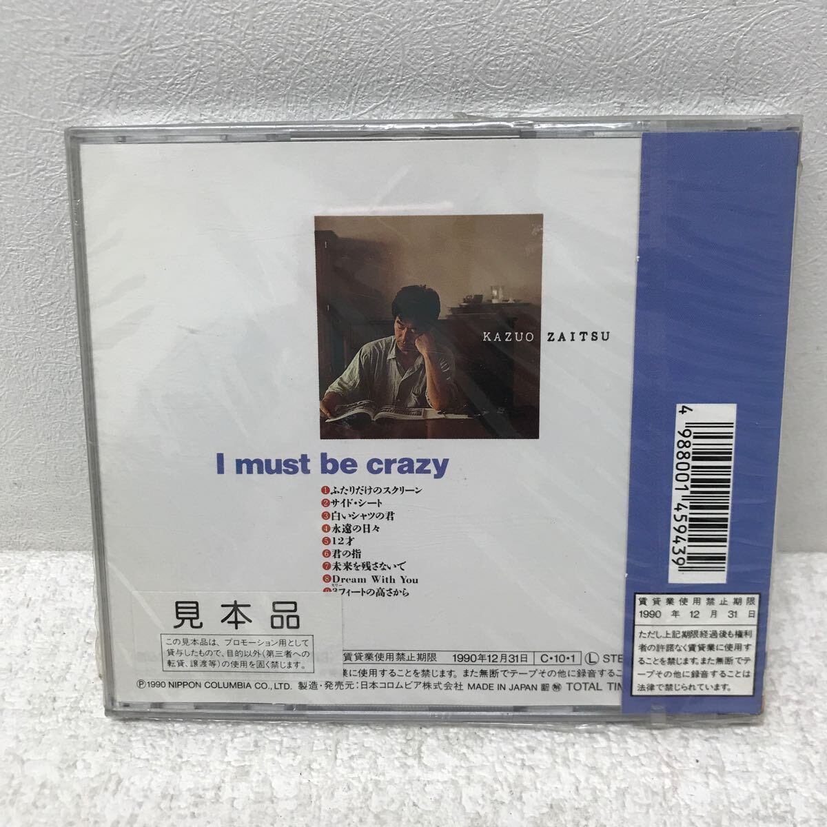 I0816A3 財津和夫 I must be crazy CD 音楽 邦楽 帯付き 日本