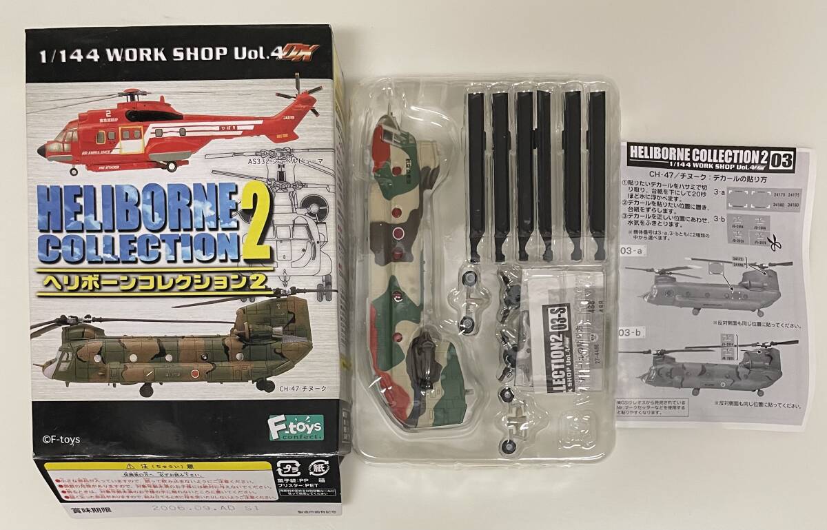 送料220円～ F-toys エフトイズ 1/144 へボーンコレクション2 シークレット CH-47 チヌーク 3-S 航空自衛隊 ヘリコプター JASDF