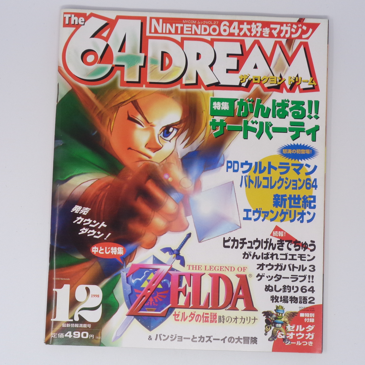 The 64DREAM 1998年12月号 付録シール未使用 /ゼルダの伝説 時の The 64DREAM 1998年12月号 付録シール未使用 /ゼルダの伝説 時の