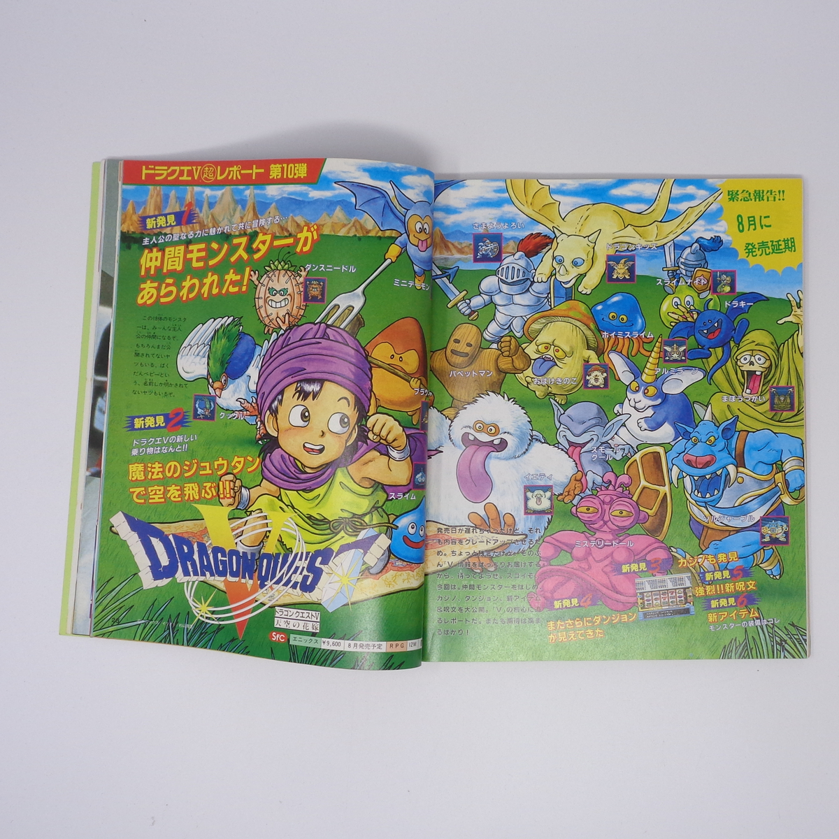 裏表紙切り取りあり】マル勝 マルカツ スーパーファミコン 1992 裏表紙切り取りあり】マル勝 マルカツ スーパーファミコン 1992