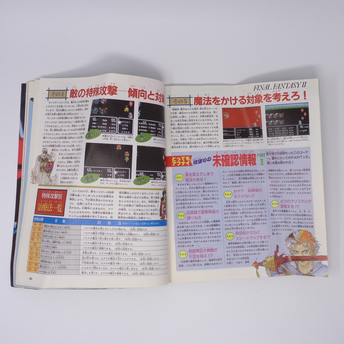 折れあり】マル勝 マルカツ ファミコン 1988年11月11日号VOL 21 折れあり】マル勝 マルカツ ファミコン 1988年11月11日号VOL 21