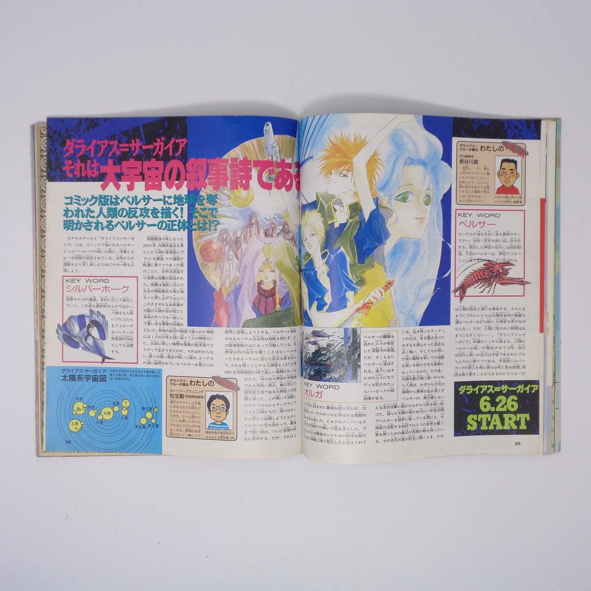 マル勝 マルカツ スーパーファミコン 1992年6月26日号VOL 12 マル勝 マルカツ スーパーファミコン 1992年6月26日号VOL 12