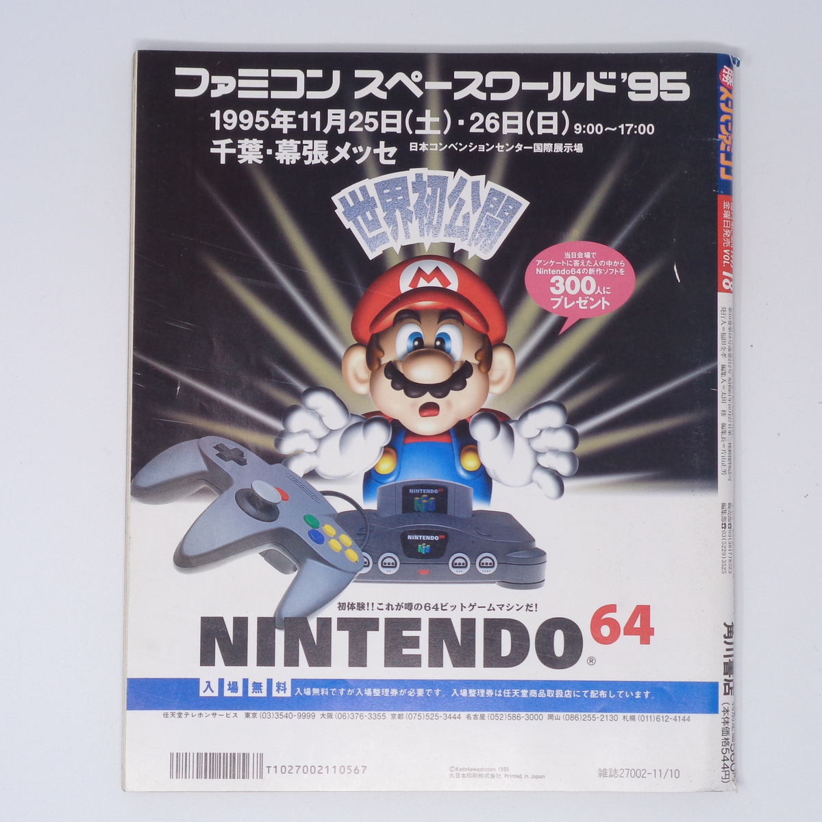マルカツ マル勝 スーパーファミコン 1995年11月10日号VOL 18 マルカツ マル勝 スーパーファミコン 1995年11月10日号VOL 18