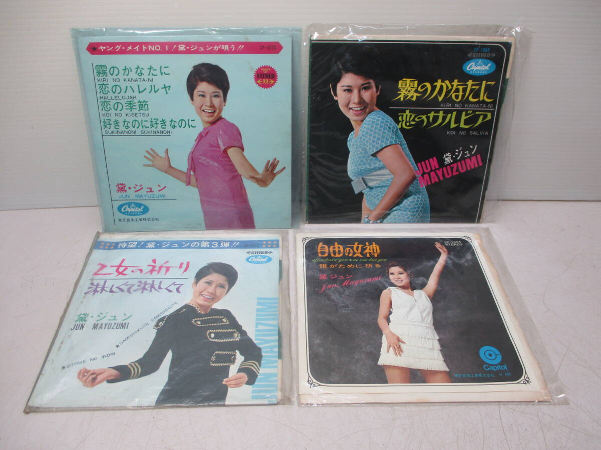 黛ジュン EP盤 シングルレコード 恋のハレルヤ他 4枚セット 現状品