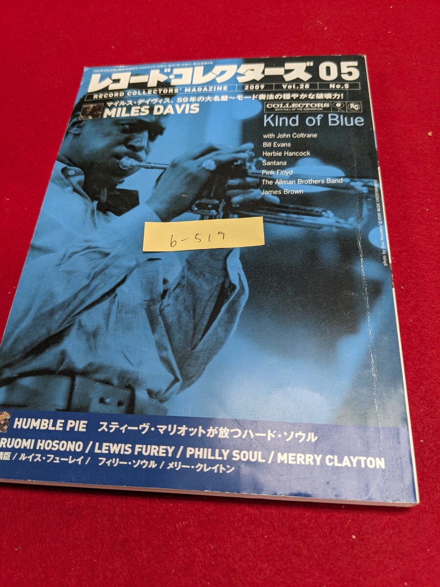 b-519※8 レコード・コレクターズ05 2009年Vol.28 no.5 マイルス・デイヴィス、59年の大名盤〜モード奏法の穏やかな破壊力！