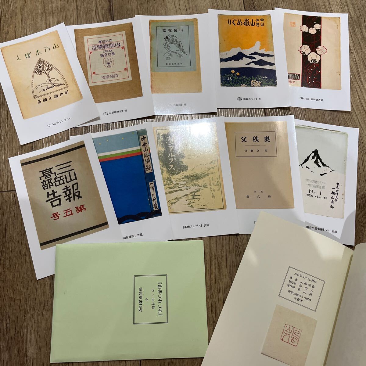 100%正規品 売り切れ必至! 烏山房発行 】上田茂春『山書つれづれ』全50冊 アウトドア