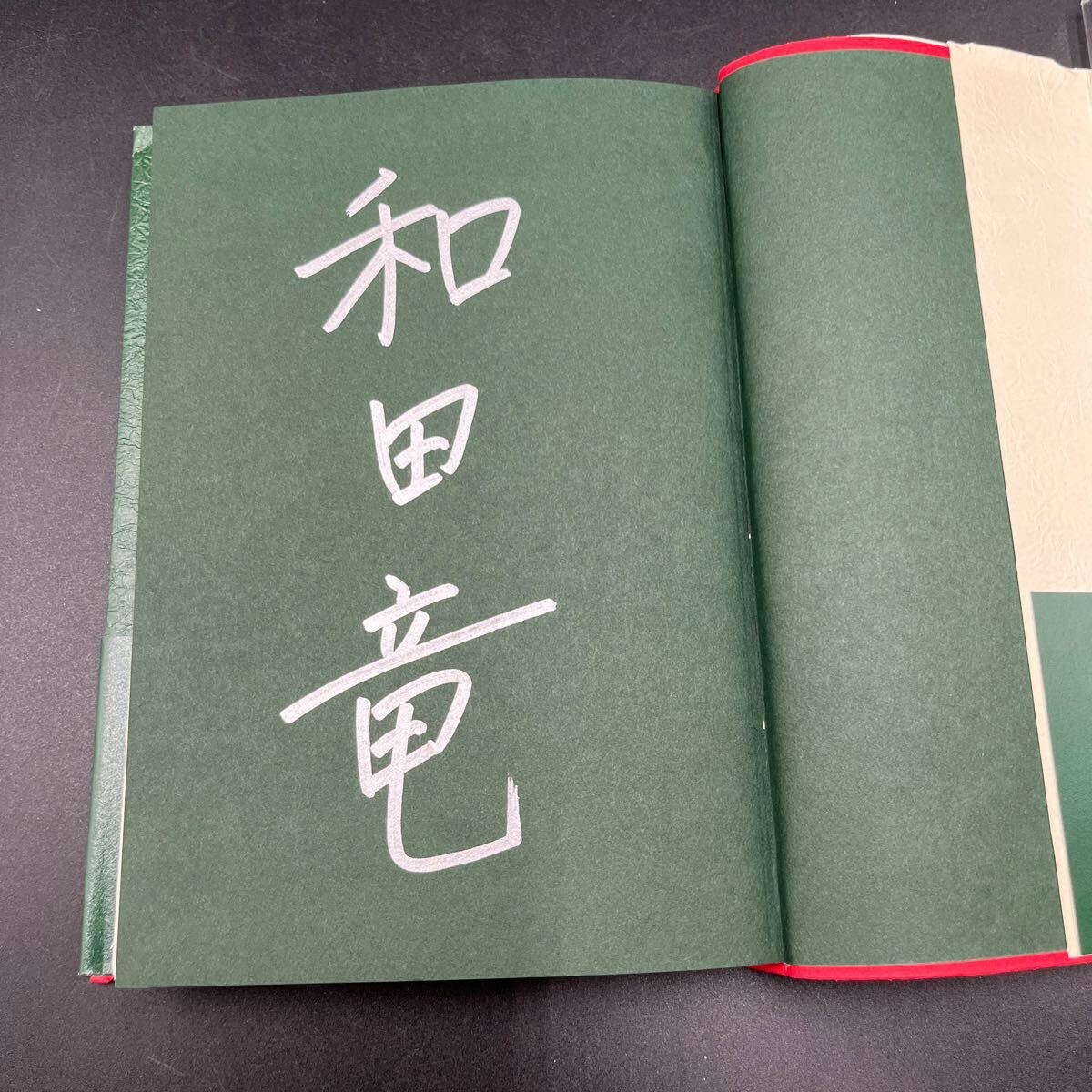 【署名本/初版】和田竜『小太郎の左腕』小學館 オノ?ナツメ 帯付き サイン本