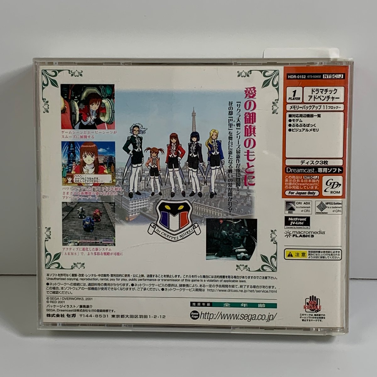 Y7A407 DC ドリームキャスト サクラ大戦 3 ~巴里は燃えているか~ 愛(ài)知 3cmサイズ