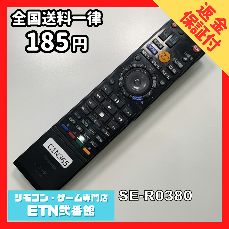 C1N365 送料185円 TV リモコン / TOSHIBA 東芝 SE-R0380 み C1N365 送料185円 TV リモコン / TOSHIBA 東芝 SE-R0380 み
