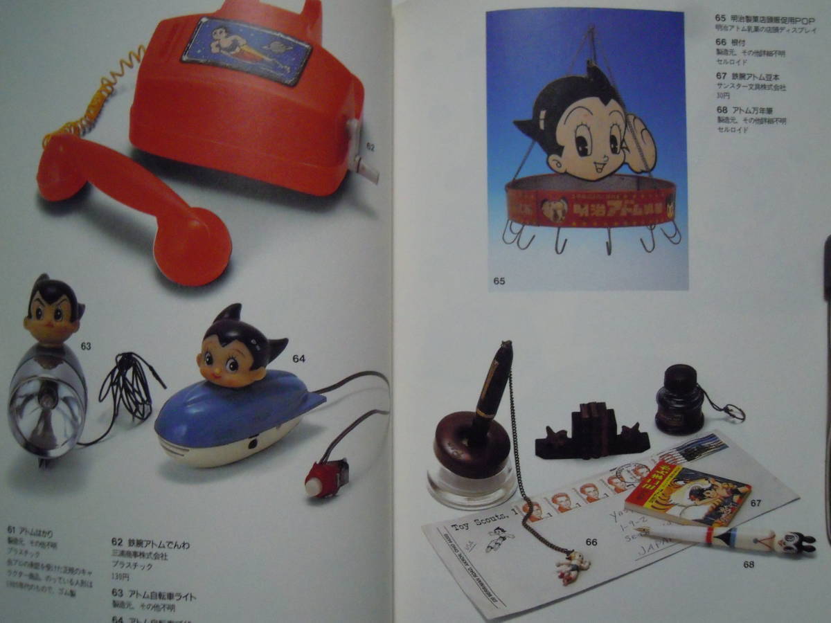 アトムのおもちゃ '94 60年代昭和レトログッズ~ブリキ電動玩具 アトムのおもちゃ '94 60年代昭和レトログッズ~ブリキ電動玩具