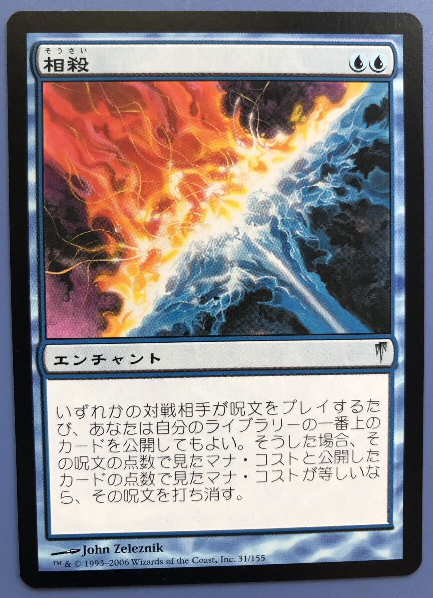 [AG-MTG] 《相殺/Counterbalance》[CSP] 青U 日本語版 1枚　#1