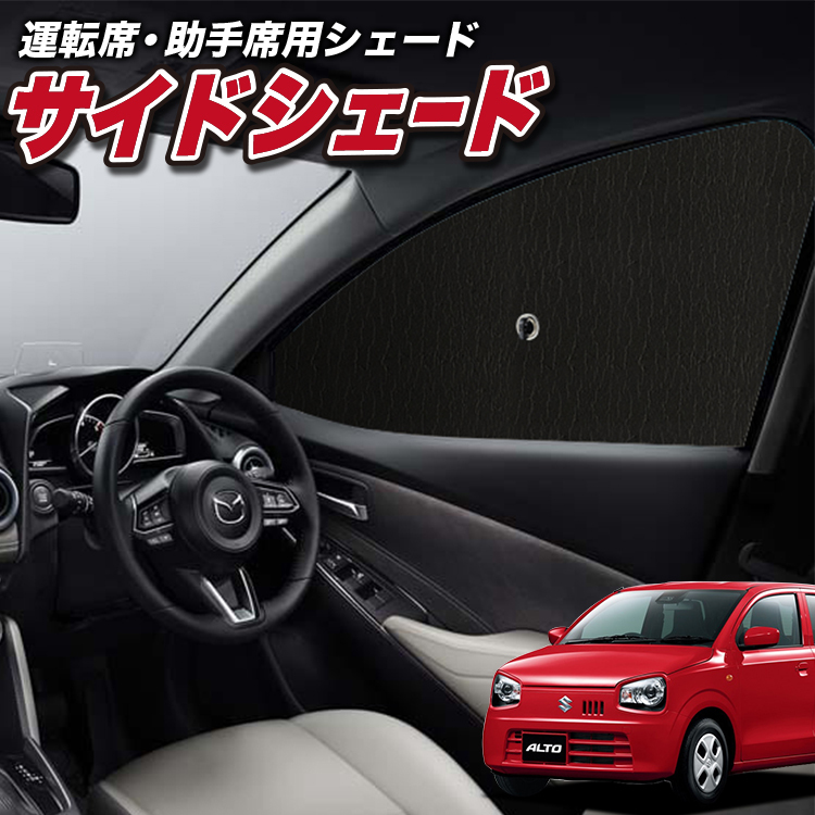 サンシェード 車 フロント 傘 に最適 アルト HA36S系 傘式 傘型 汎用品に カバー 日よけ No.01_画像1