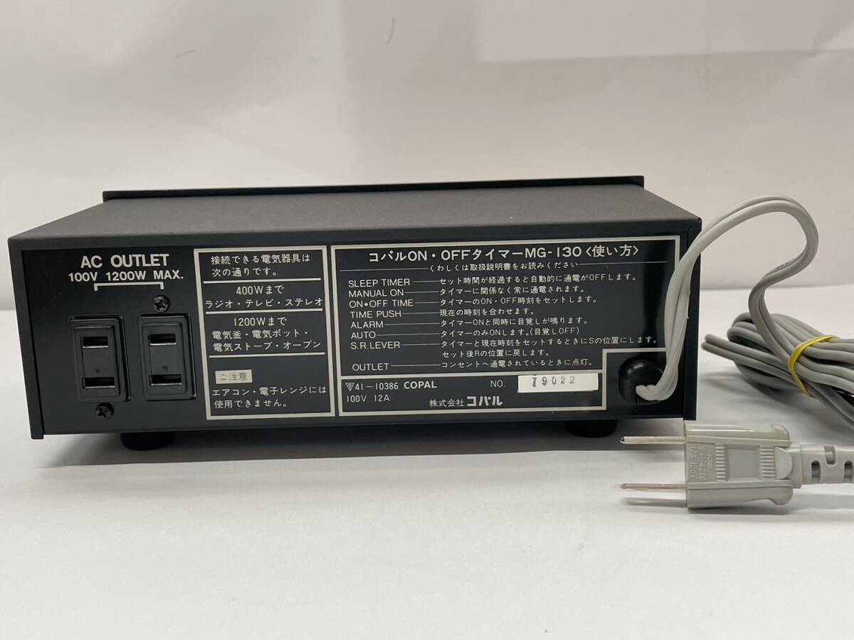 パタパタ時計 未使用保管品 通電確認済 コパル ON・OFFタイマー パタパタ時計 未使用保管品 通電確認済 コパル ON・OFFタイマー
