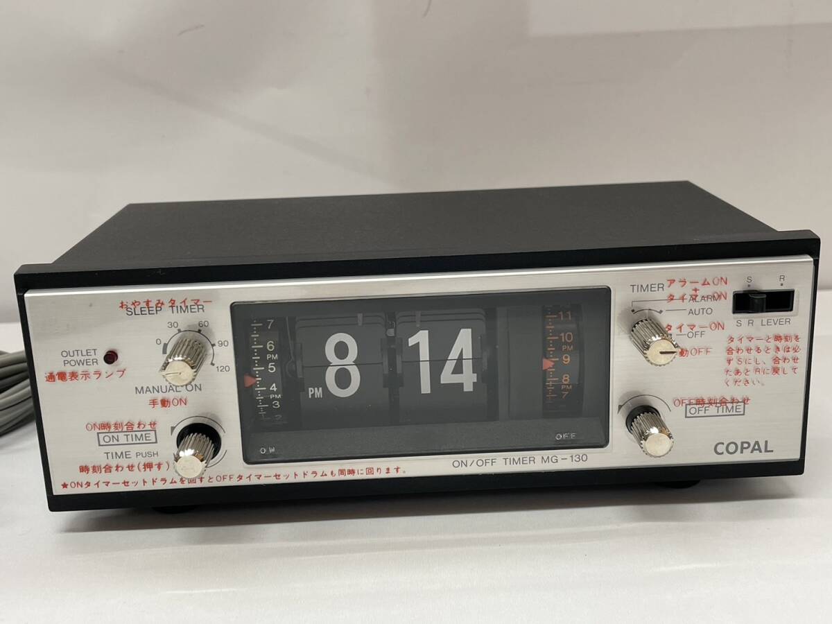 パタパタ時計 未使用保管品 通電確認済 コパル ON・OFFタイマー パタパタ時計 未使用保管品 通電確認済 コパル ON・OFFタイマー