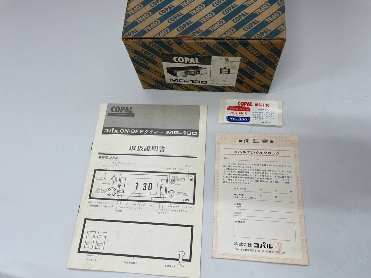 パタパタ時計 未使用保管品 通電確認済 コパル ON・OFFタイマー パタパタ時計 未使用保管品 通電確認済 コパル ON・OFFタイマー