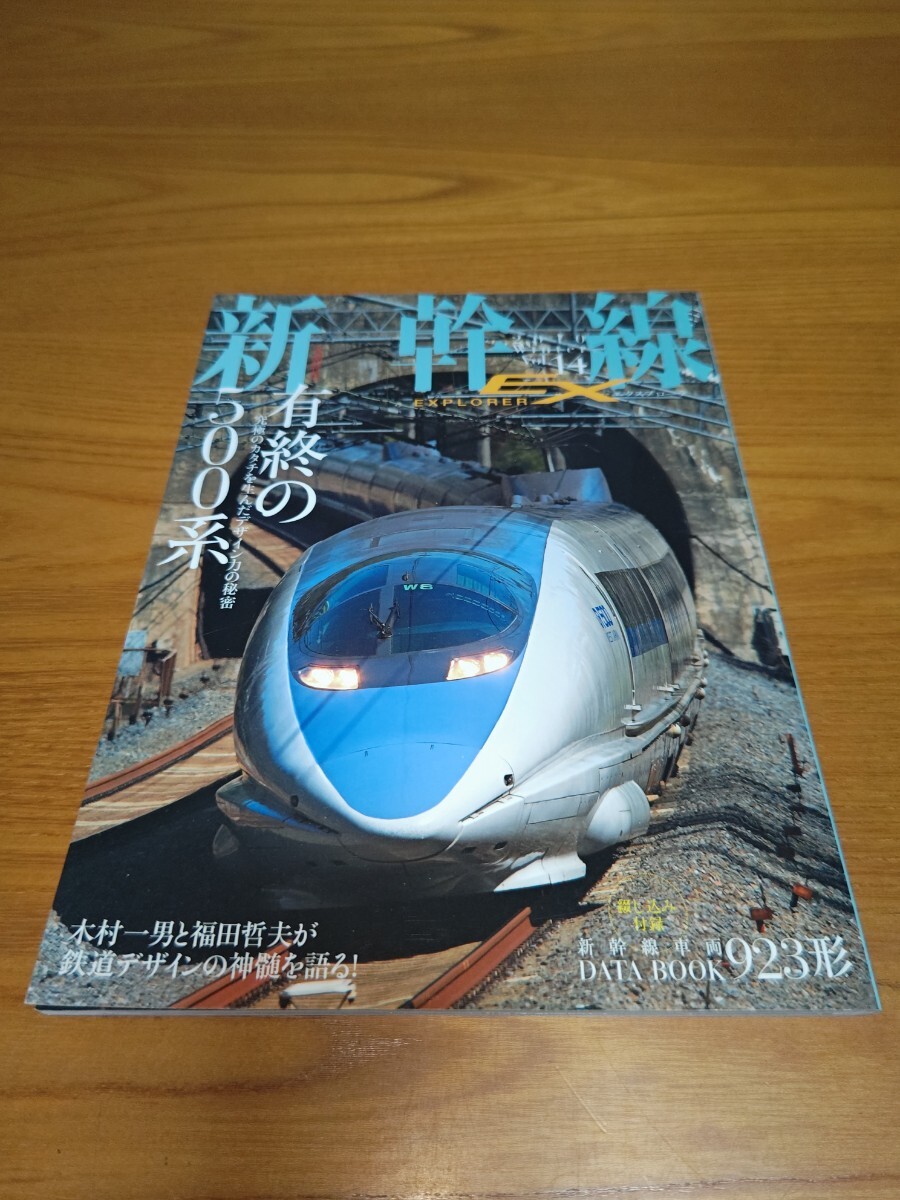 Shinkansen Explorer Vol.14 иметь .. 500 серия . включено дополнение dokta- желтый Shinkansen Explorer Vol.14 иметь .. 500 серия . включено дополнение dokta- желтый