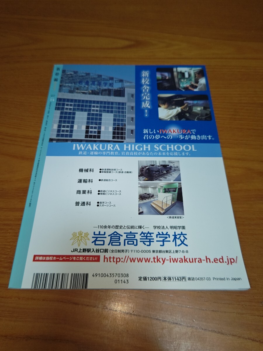 Shinkansen Explorer Vol.14 иметь .. 500 серия . включено дополнение dokta- желтый