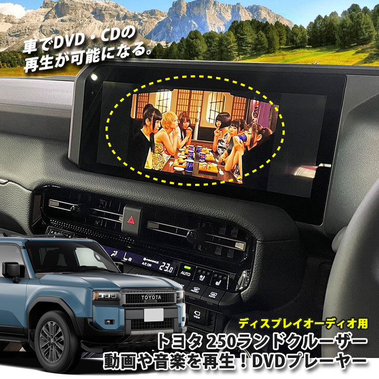  Toyota 250 серия Land Cruiser дисплей аудио для DVD/CD плеер супер-удобный машина . просмотр возможен для .! Land Cruiser 250